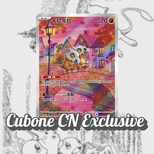 Cubone CN Exclusive Pull Tabs